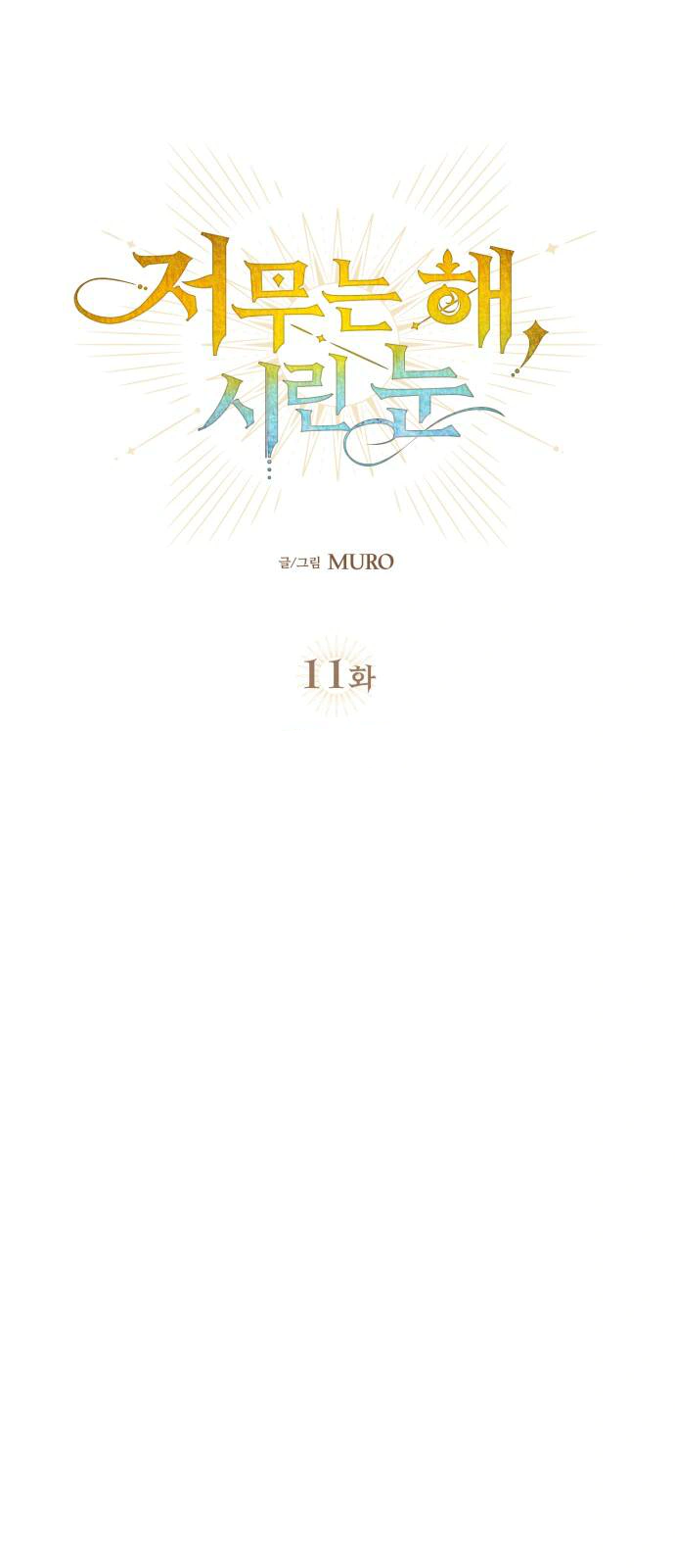 Read Blinded by the Setting Sun AR Manga Online