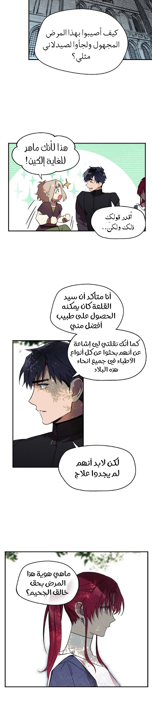 Read Blinded by the Setting Sun AR Manga Online