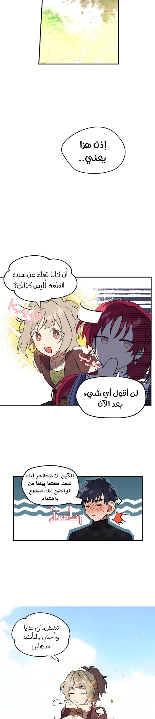 Read Blinded by the Setting Sun AR Manga Online