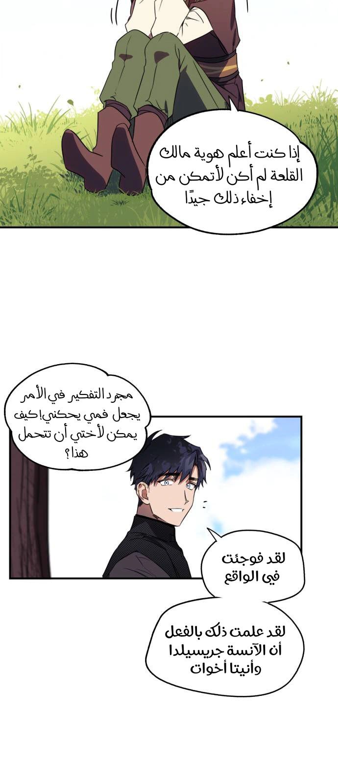 Read Blinded by the Setting Sun AR Manga Online