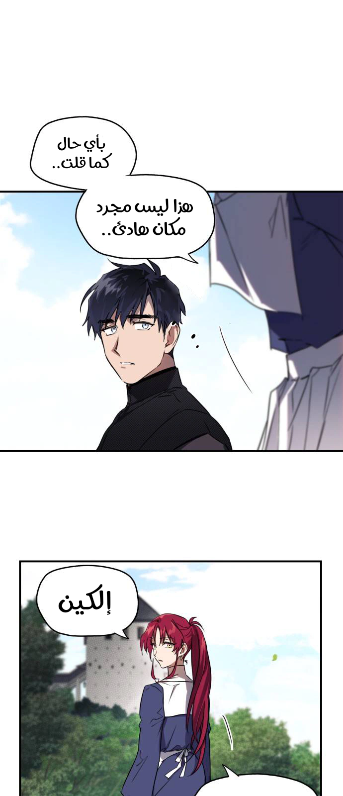 Read Blinded by the Setting Sun AR Manga Online