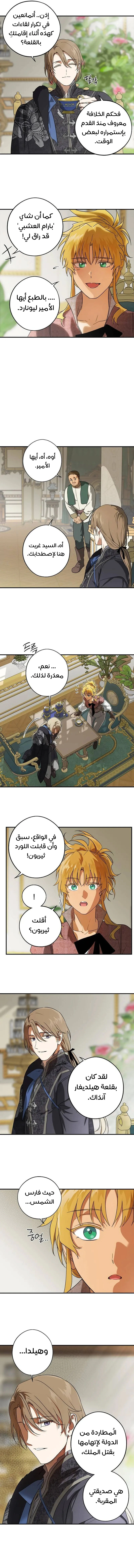 Read Blinded by the Setting Sun AR Manga Online