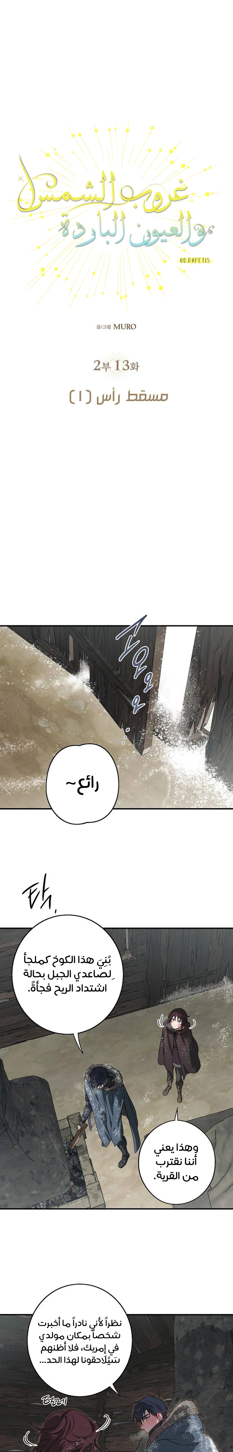 Read Blinded by the Setting Sun AR Manga Online