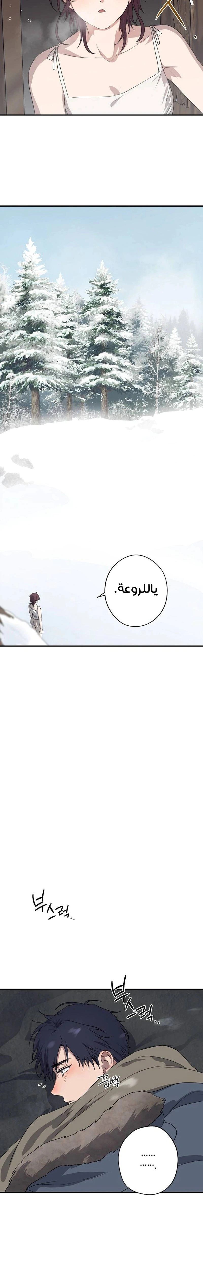 Read Blinded by the Setting Sun AR Manga Online