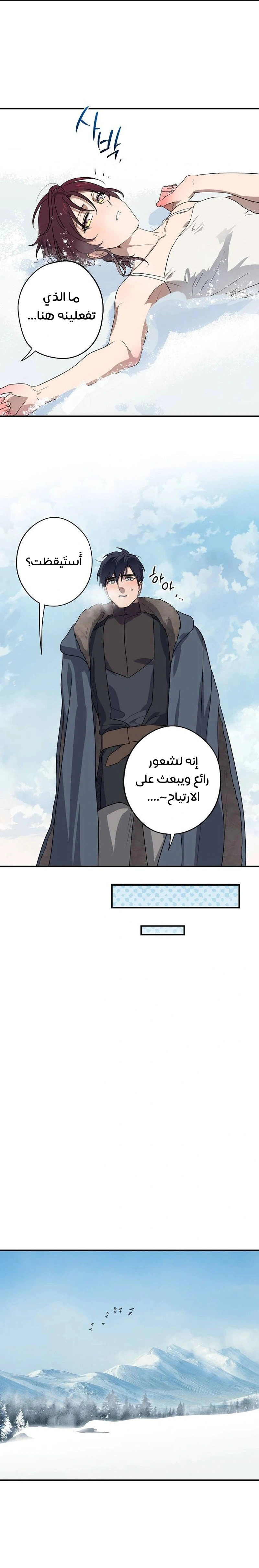 Read Blinded by the Setting Sun AR Manga Online