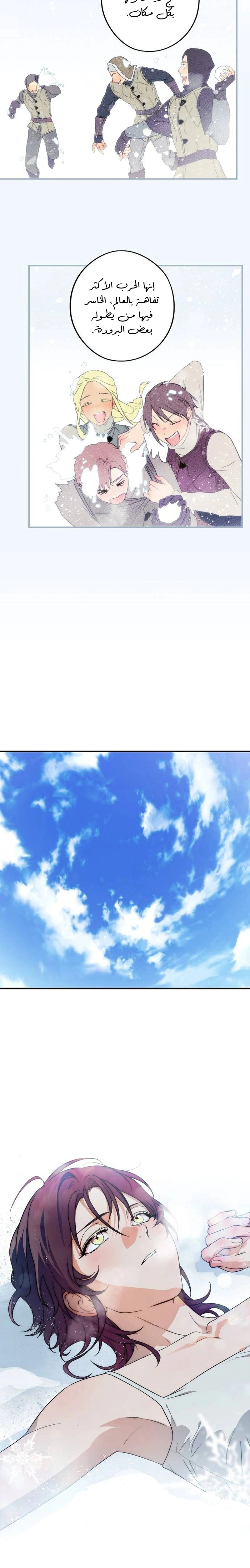 Read Blinded by the Setting Sun AR Manga Online