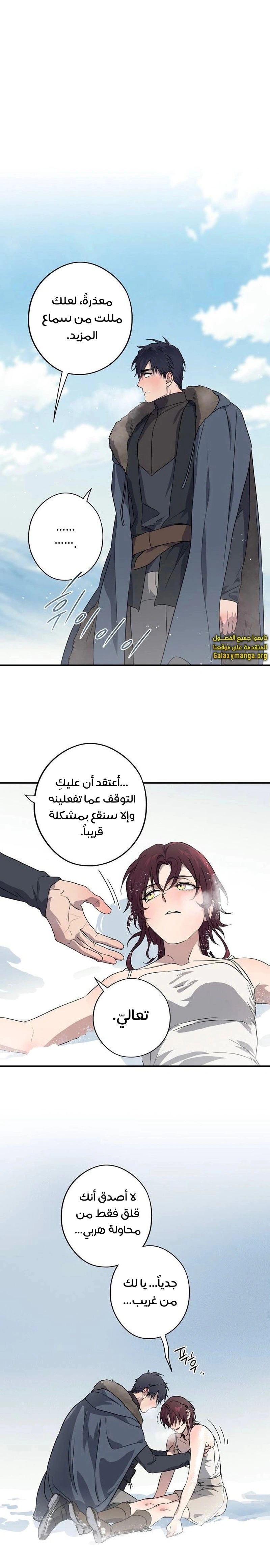 Read Blinded by the Setting Sun AR Manga Online