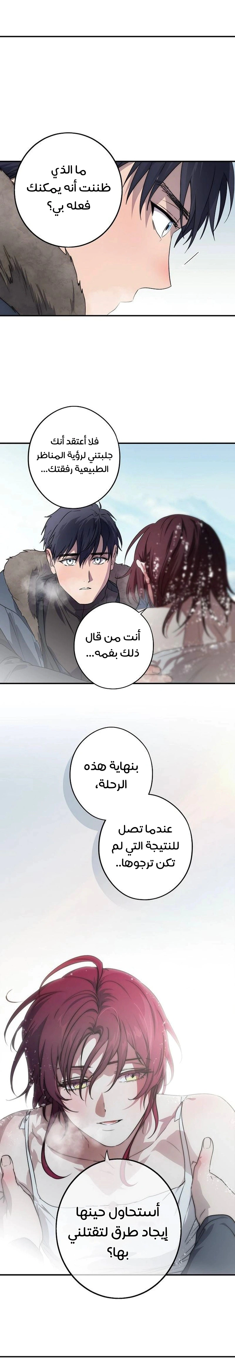Read Blinded by the Setting Sun AR Manga Online