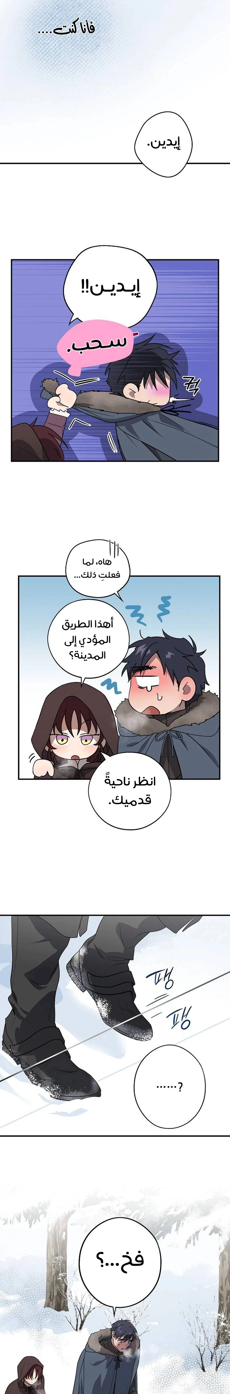 Read Blinded by the Setting Sun AR Manga Online