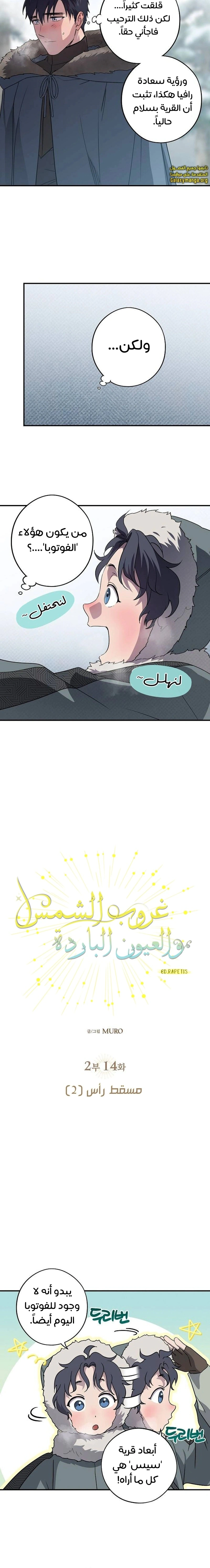 Read Blinded by the Setting Sun AR Manga Online