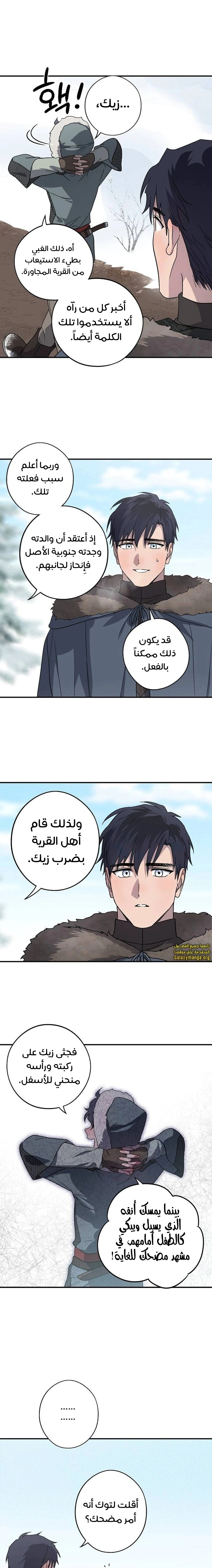 Read Blinded by the Setting Sun AR Manga Online