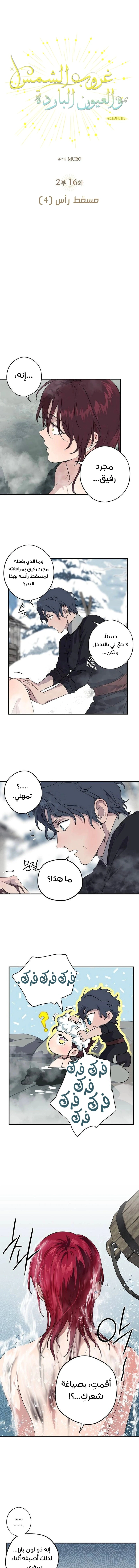 Read Blinded by the Setting Sun AR Manga Online