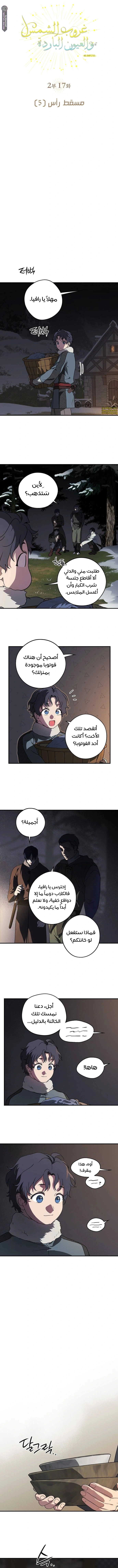 Read Blinded by the Setting Sun AR Manga Online