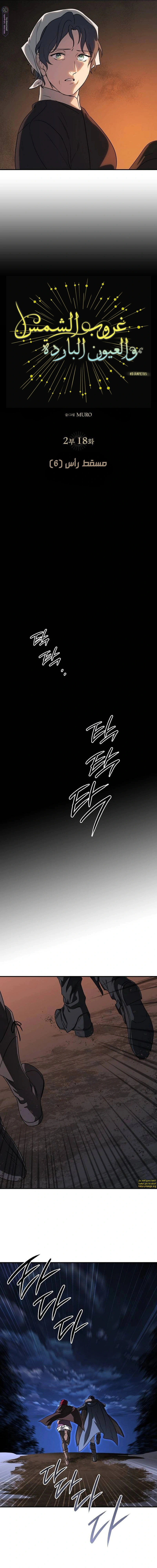 Read Blinded by the Setting Sun AR Manga Online