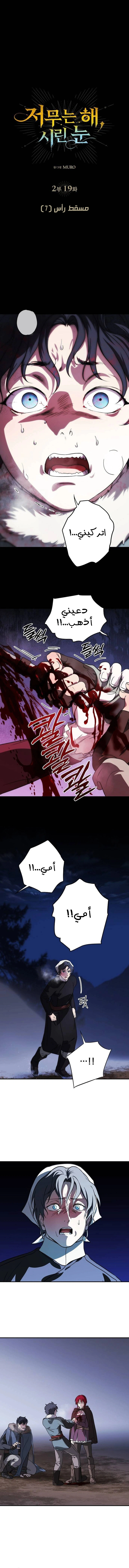 Read Blinded by the Setting Sun AR Manga Online