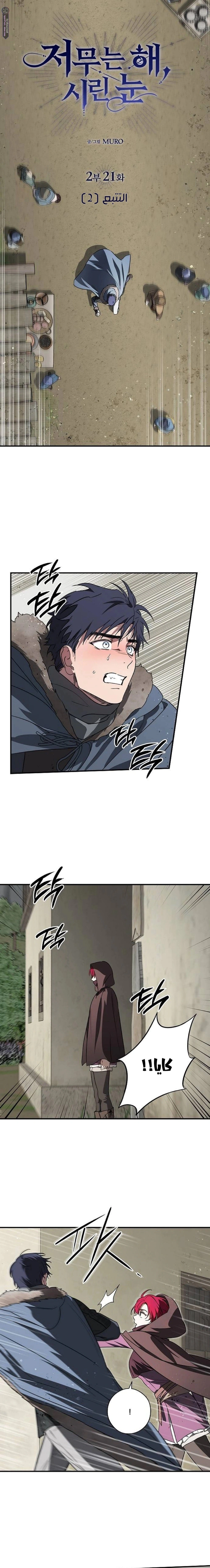 Read Blinded by the Setting Sun AR Manga Online