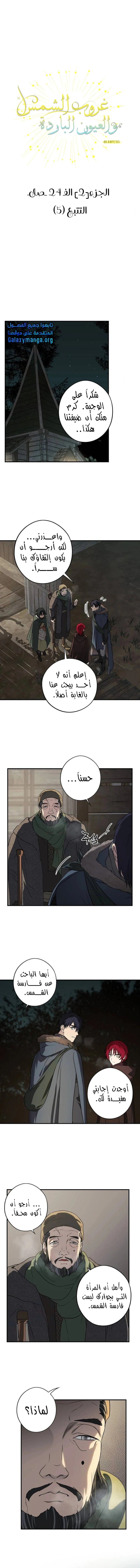 Read Blinded by the Setting Sun AR Manga Online