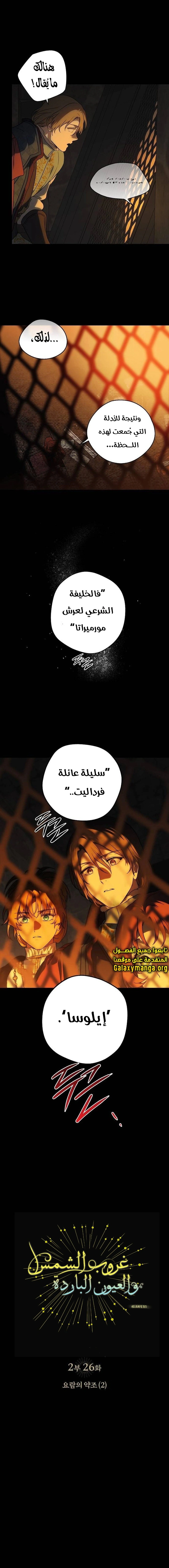 Read Blinded by the Setting Sun AR Manga Online