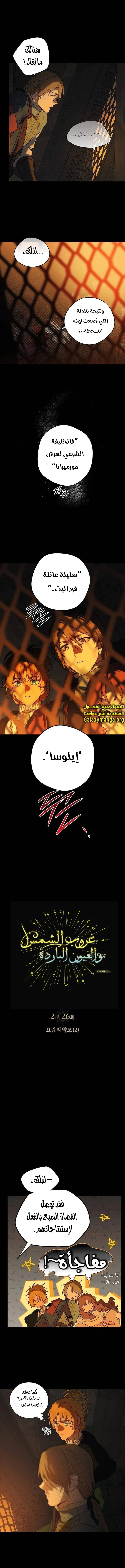 Read Blinded by the Setting Sun AR Manga Online