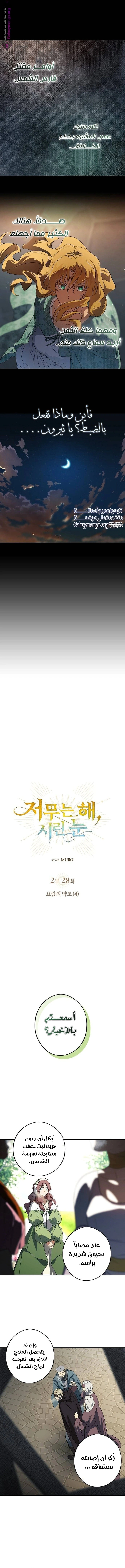 Read Blinded by the Setting Sun AR Manga Online