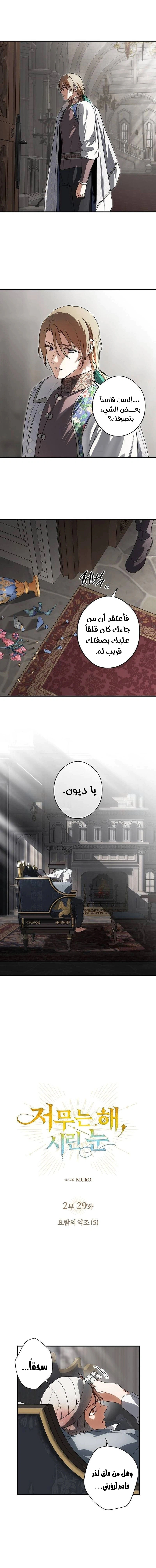 Read Blinded by the Setting Sun AR Manga Online