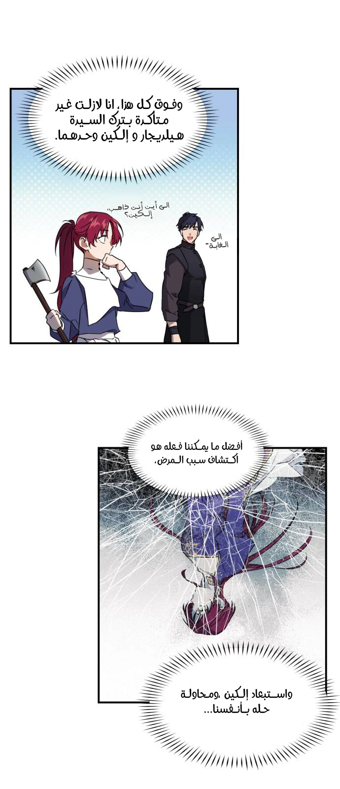 Read Blinded by the Setting Sun AR Manga Online