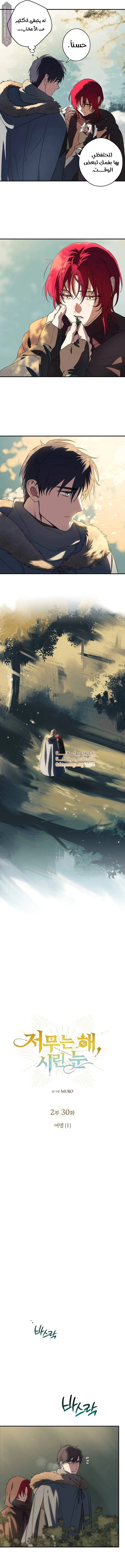 Read Blinded by the Setting Sun AR Manga Online