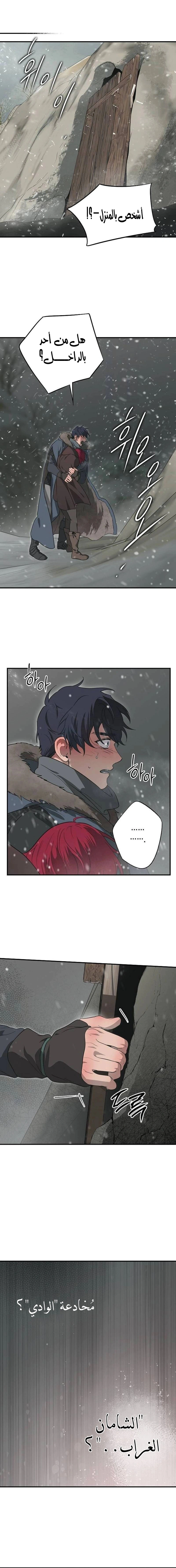 Read Blinded by the Setting Sun AR Manga Online