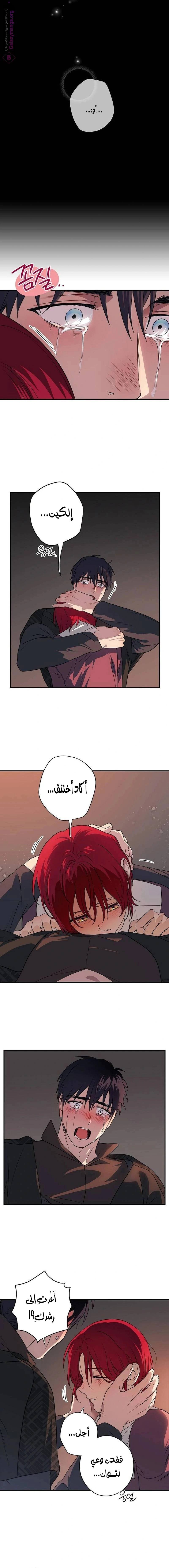 Read Blinded by the Setting Sun AR Manga Online