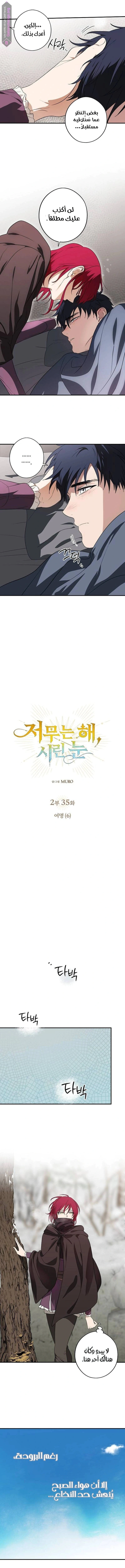 Read Blinded by the Setting Sun AR Manga Online