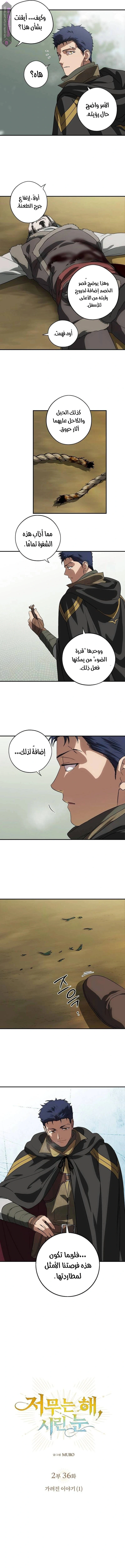 Read Blinded by the Setting Sun AR Manga Online