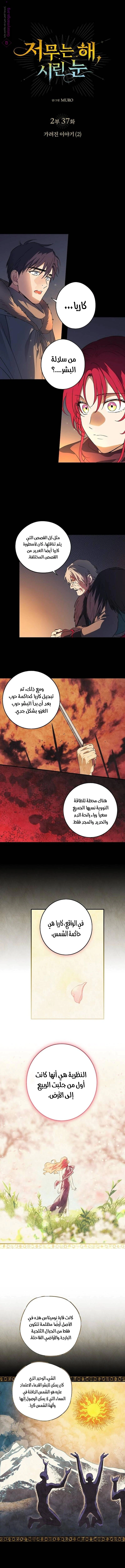 Read Blinded by the Setting Sun AR Manga Online