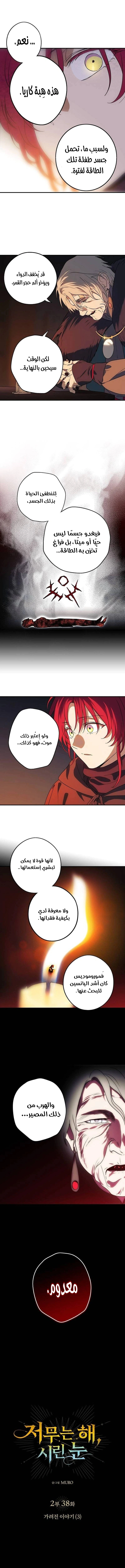 Read Blinded by the Setting Sun AR Manga Online
