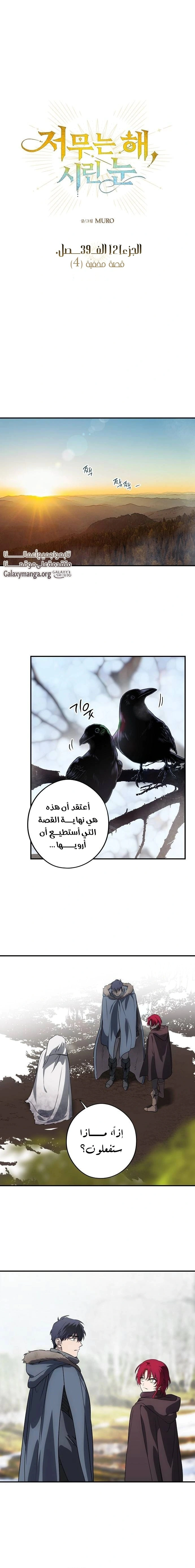 Read Blinded by the Setting Sun AR Manga Online