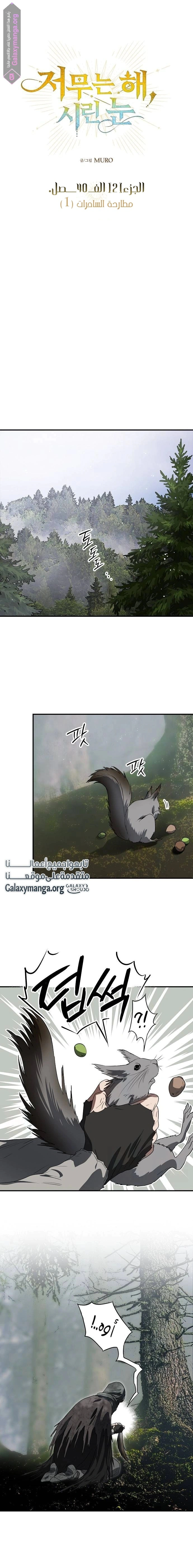 Read Blinded by the Setting Sun AR Manga Online