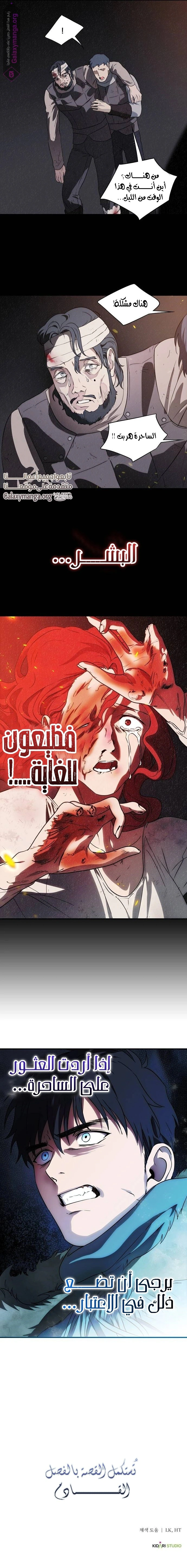 Read Blinded by the Setting Sun AR Manga Online