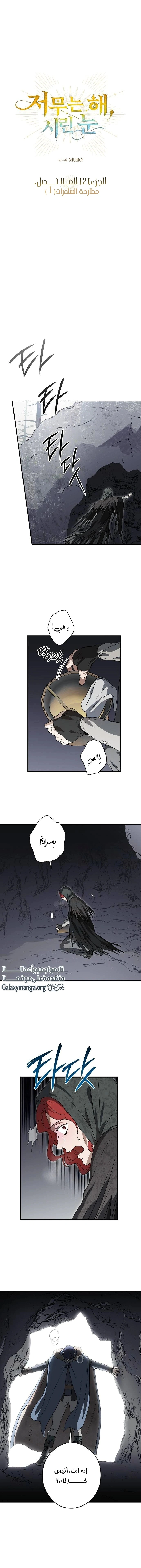 Read Blinded by the Setting Sun AR Manga Online