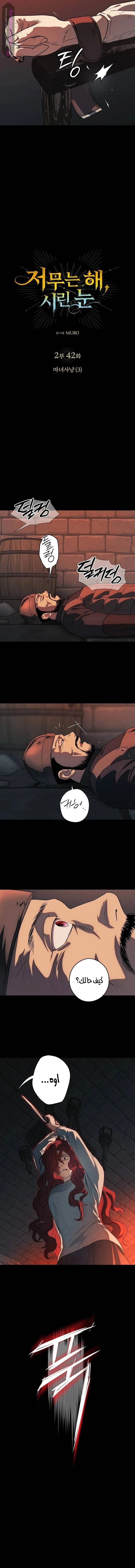 Read Blinded by the Setting Sun AR Manga Online