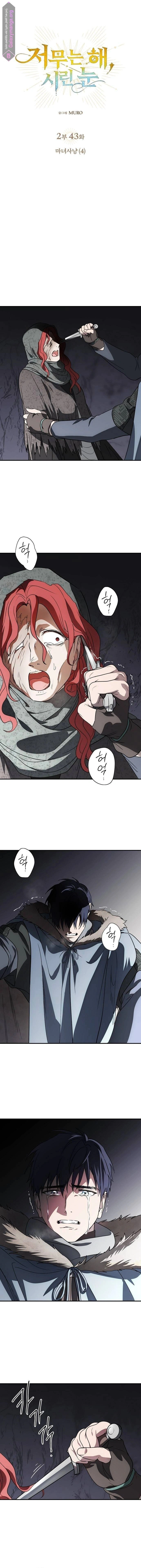 Read Blinded by the Setting Sun AR Manga Online
