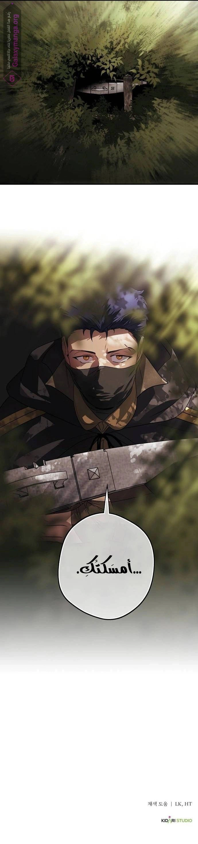 Read Blinded by the Setting Sun AR Manga Online