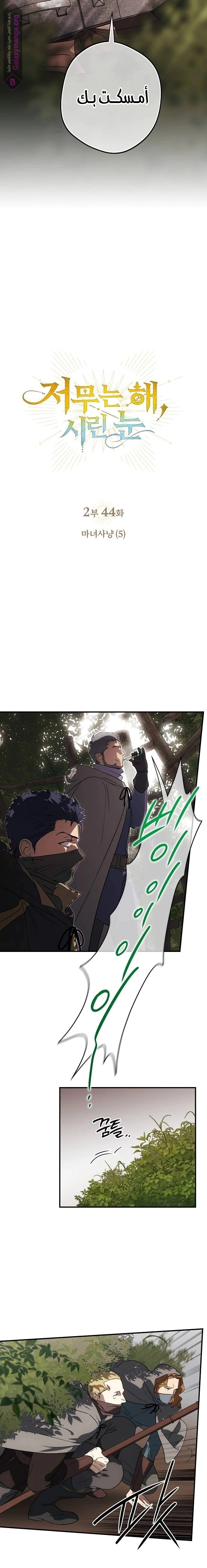 Read Blinded by the Setting Sun AR Manga Online