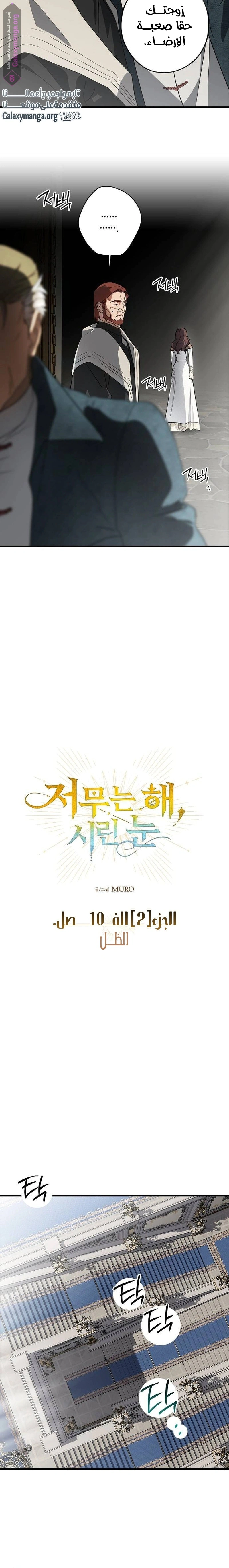 Read Blinded by the Setting Sun AR Manga Online