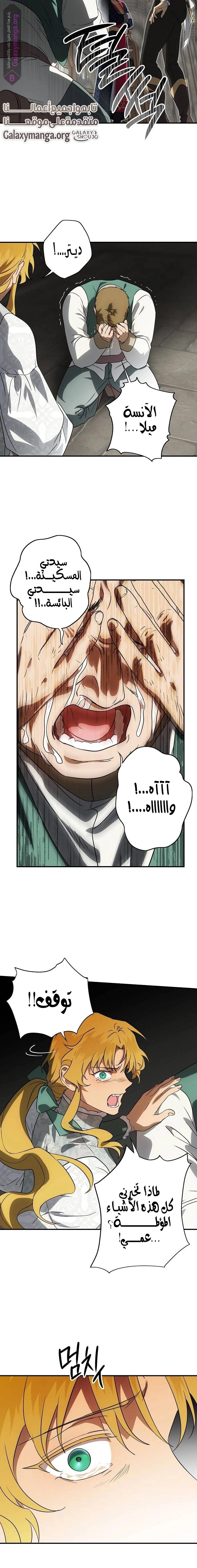 Read Blinded by the Setting Sun AR Manga Online
