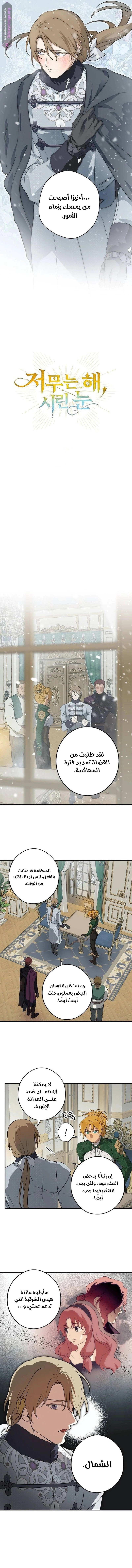 Read Blinded by the Setting Sun AR Manga Online