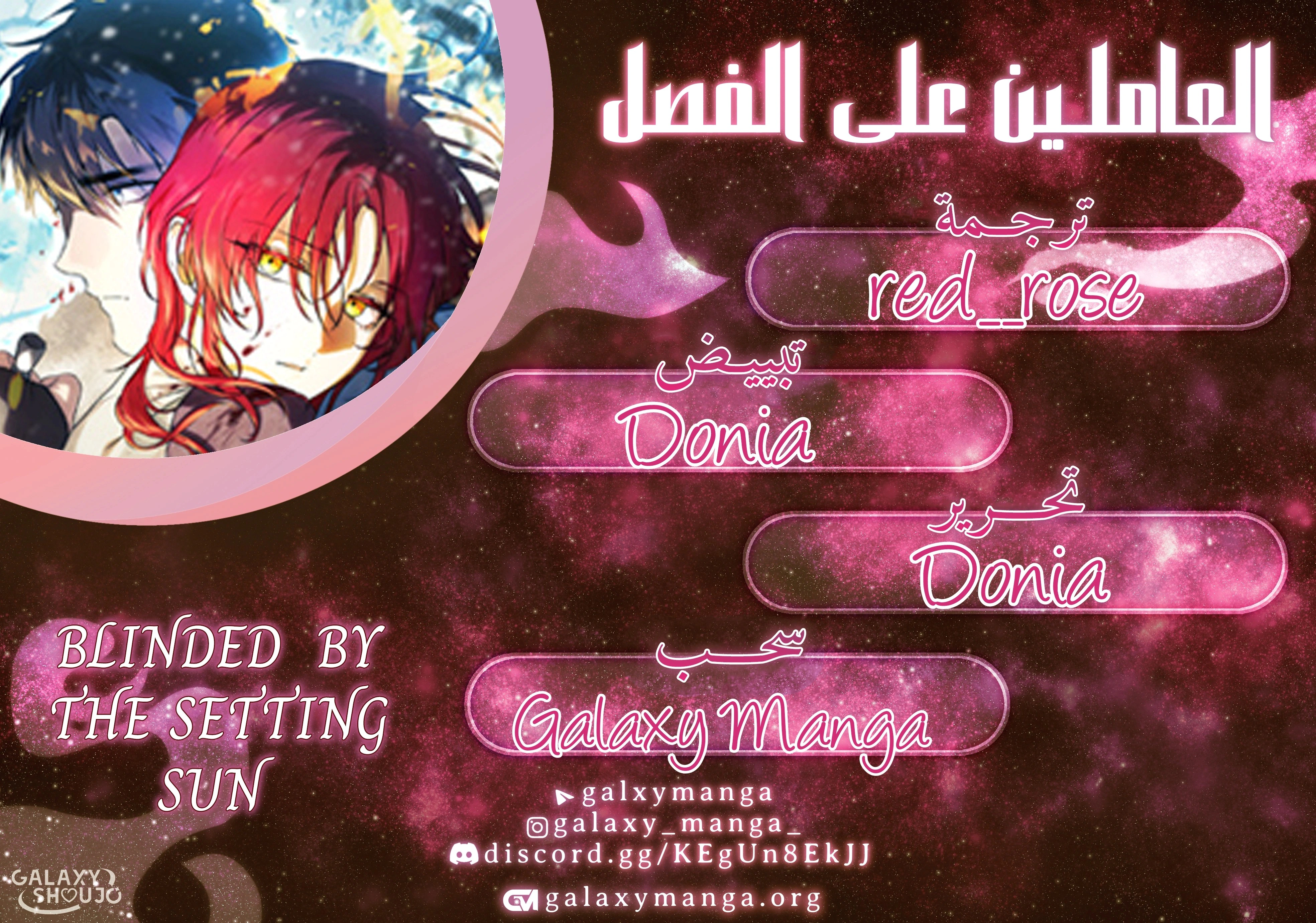 Read Blinded by the Setting Sun AR Manga Online