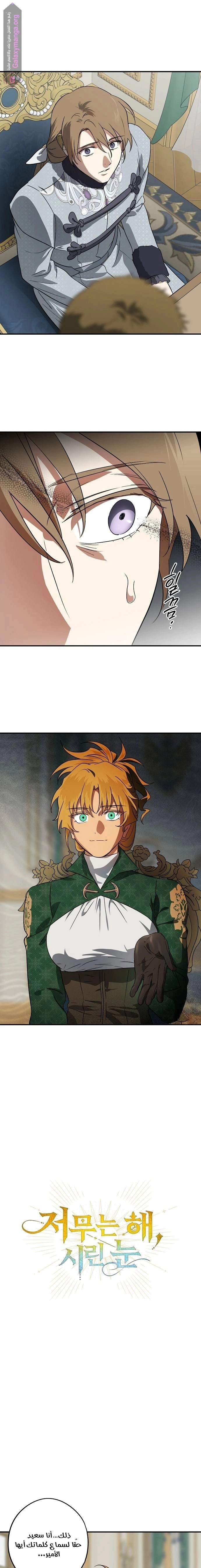 Read Blinded by the Setting Sun AR Manga Online