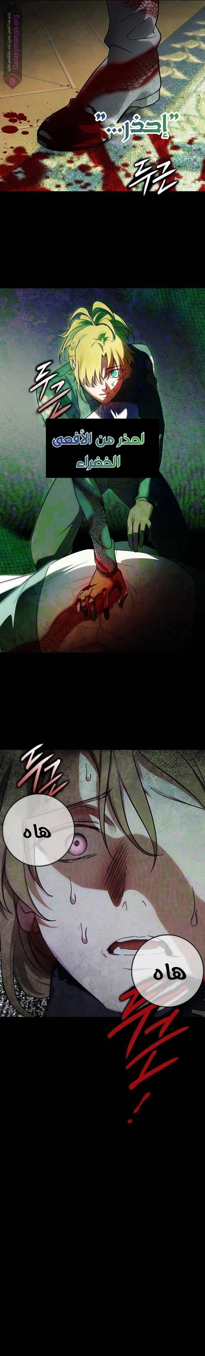 Read Blinded by the Setting Sun AR Manga Online