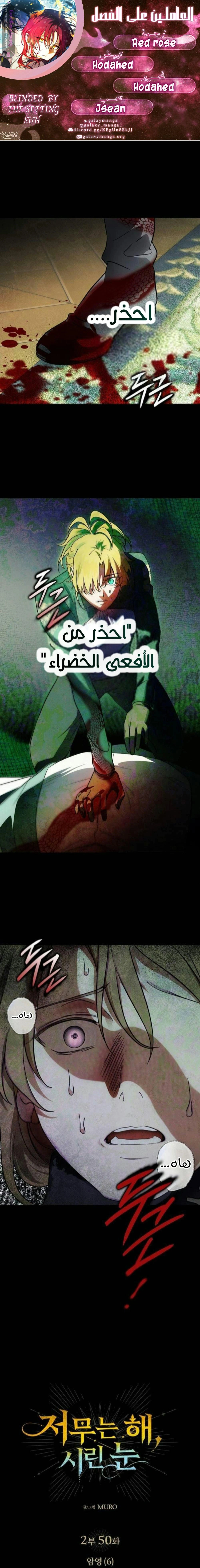 Read Blinded by the Setting Sun AR Manga Online