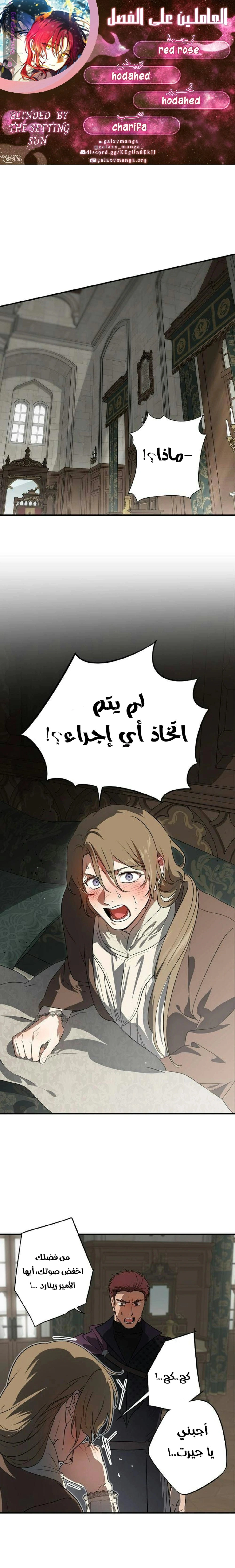 Read Blinded by the Setting Sun AR Manga Online