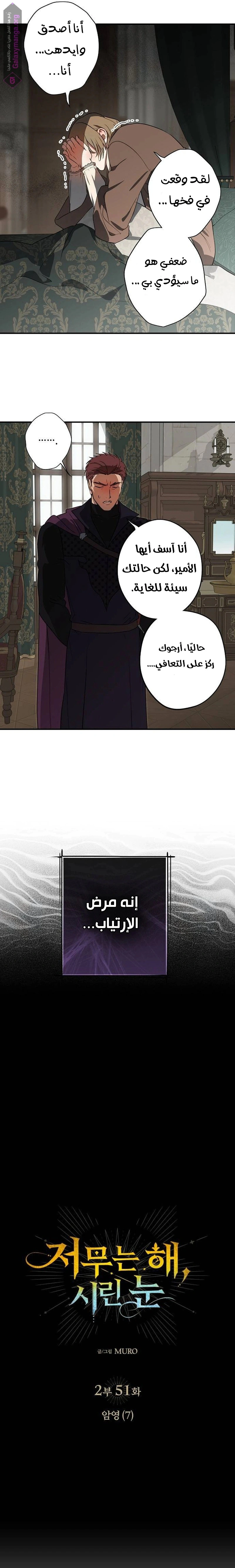 Read Blinded by the Setting Sun AR Manga Online